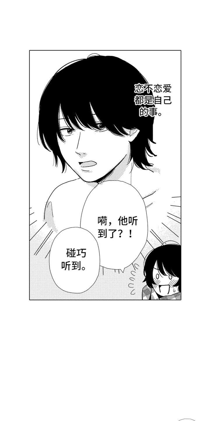 我们不一样游戏题库词语漫画,第2章：一起住吧4图