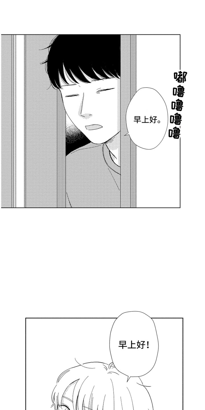我们不一样漫画,第17章：现在在一起2图