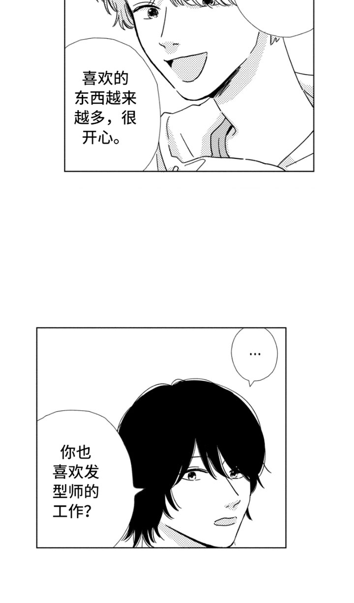 我们不一样歌词张杰漫画,第5章：意外发现1图