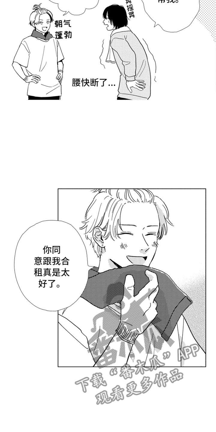 我们不一样王源漫画,第4章：请多关照1图