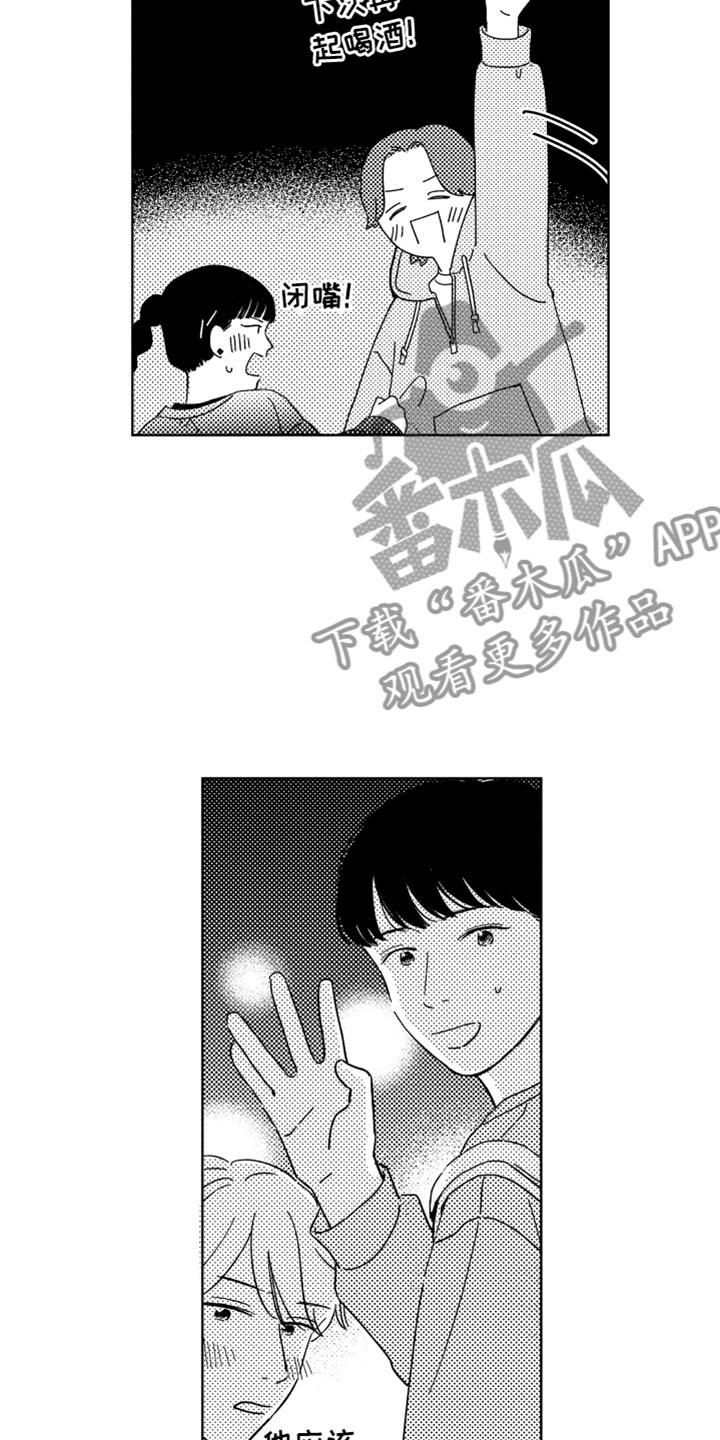 我们不一样漫画,第20章：越界5图