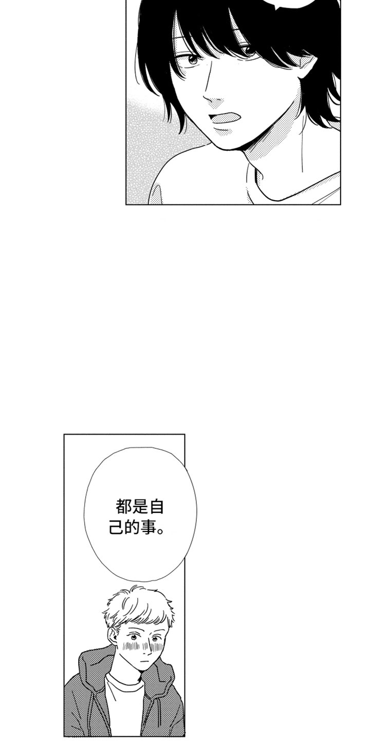 我们不一样作文600字漫画,第1章：同学聚会2图