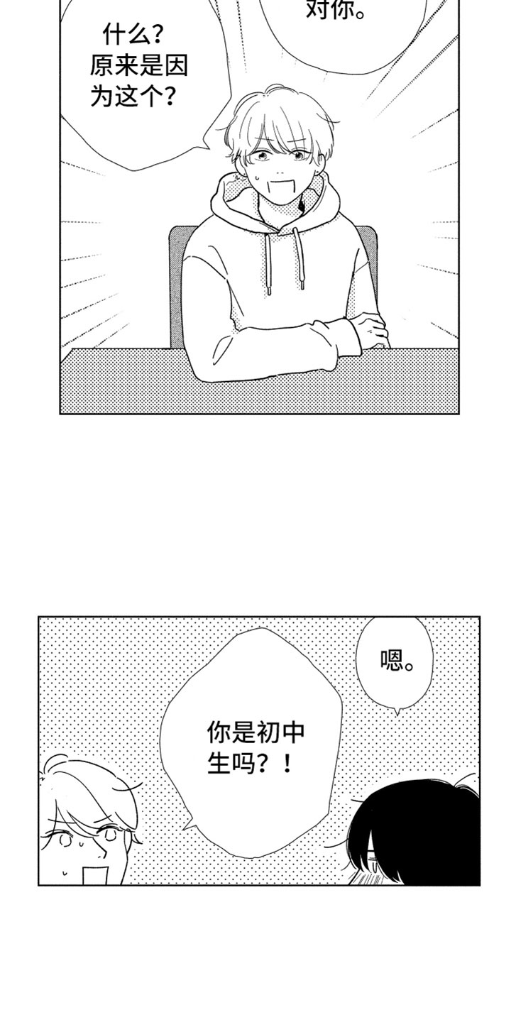 我们不一样游戏题库词语漫画,第7章：很奇怪吧1图