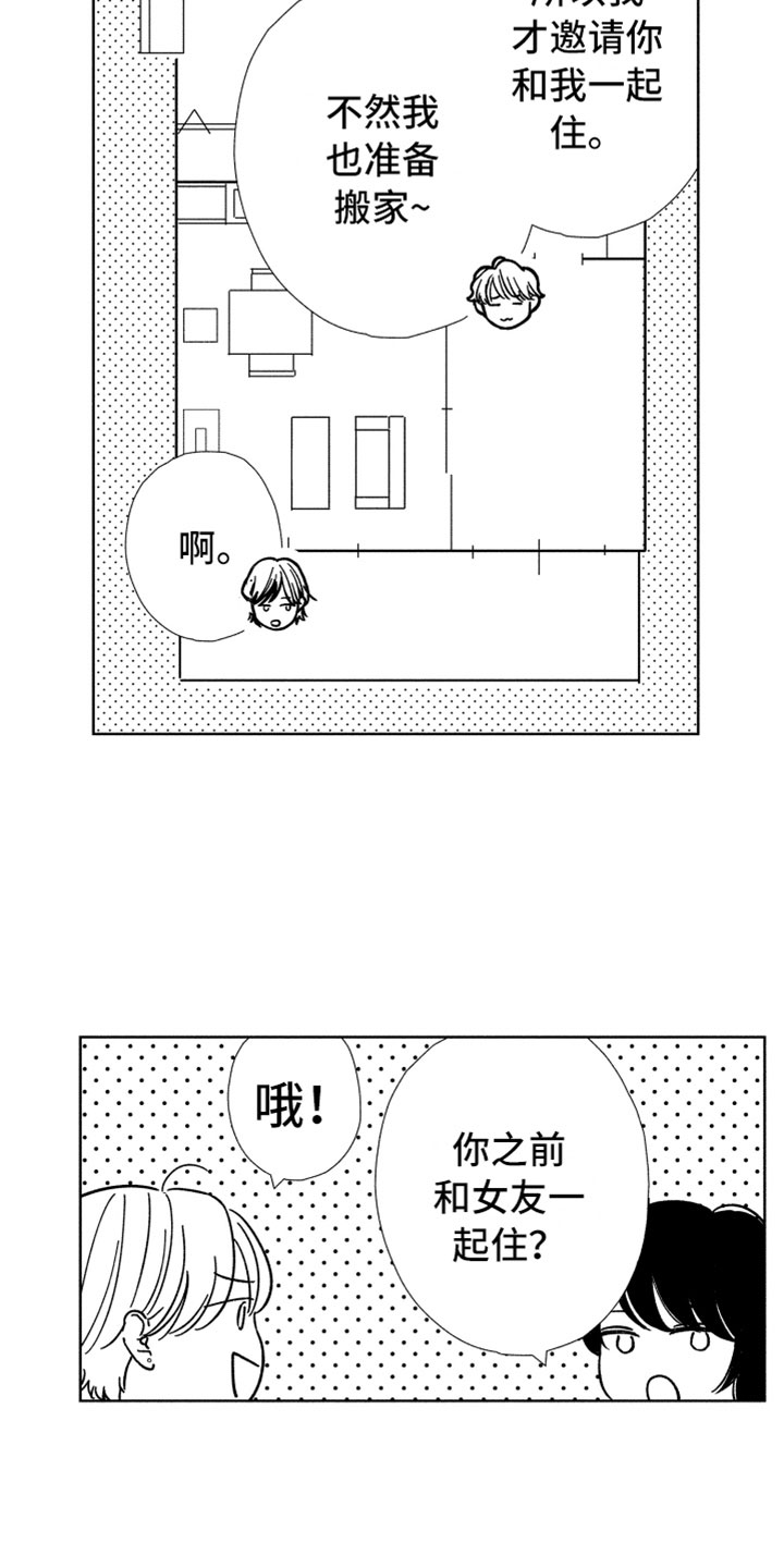 我们不一样漫画,第3章：不可能1图