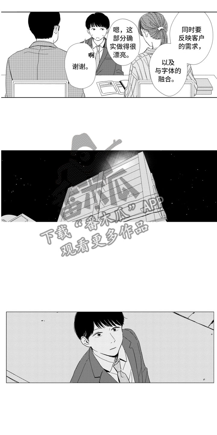 我们不一样漫画,第12章：面试通过3图