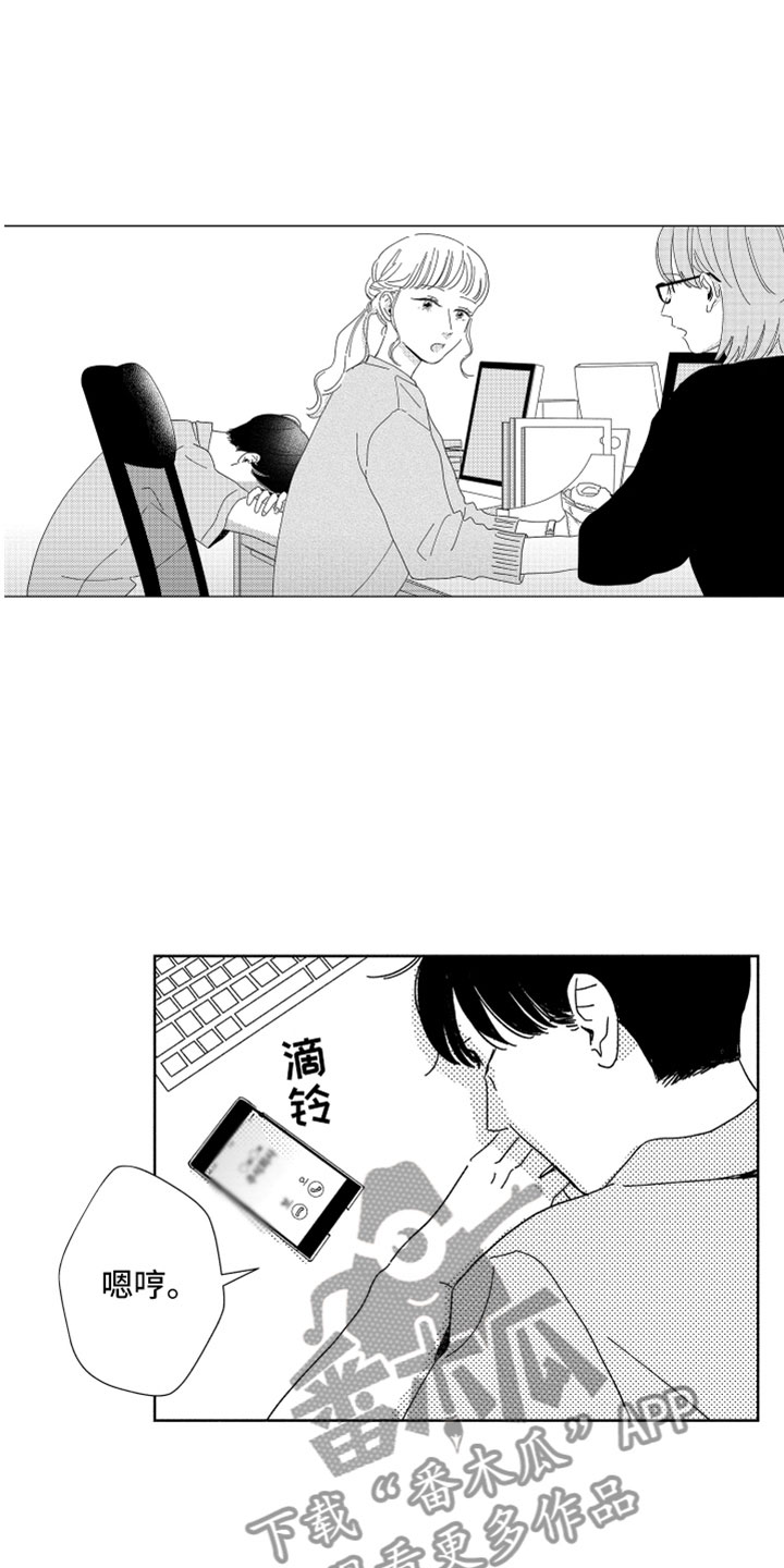 我们不一样王源漫画,第12章：面试通过4图