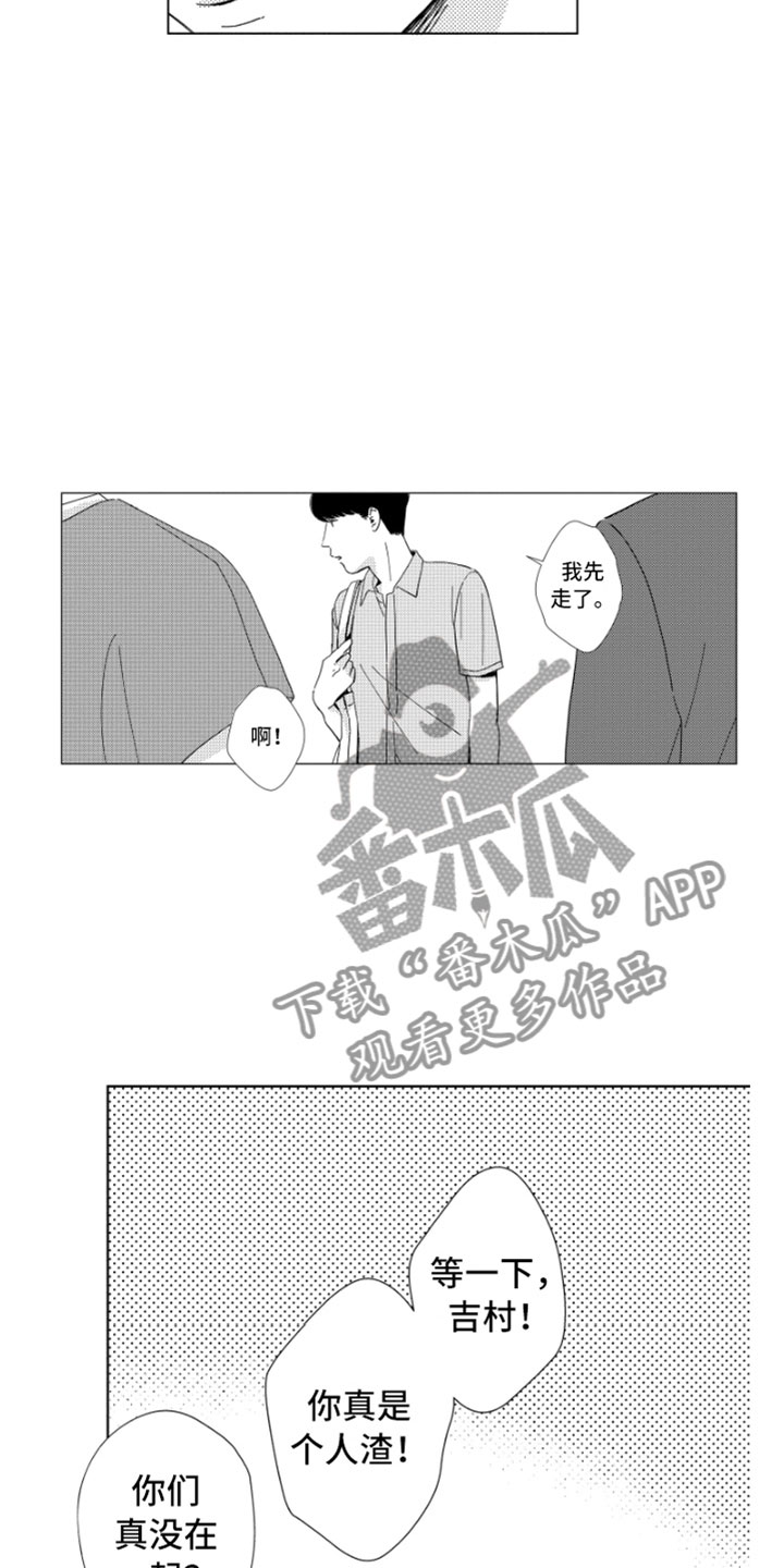 我们不一样英文怎么说漫画,第15章：搅局者4图