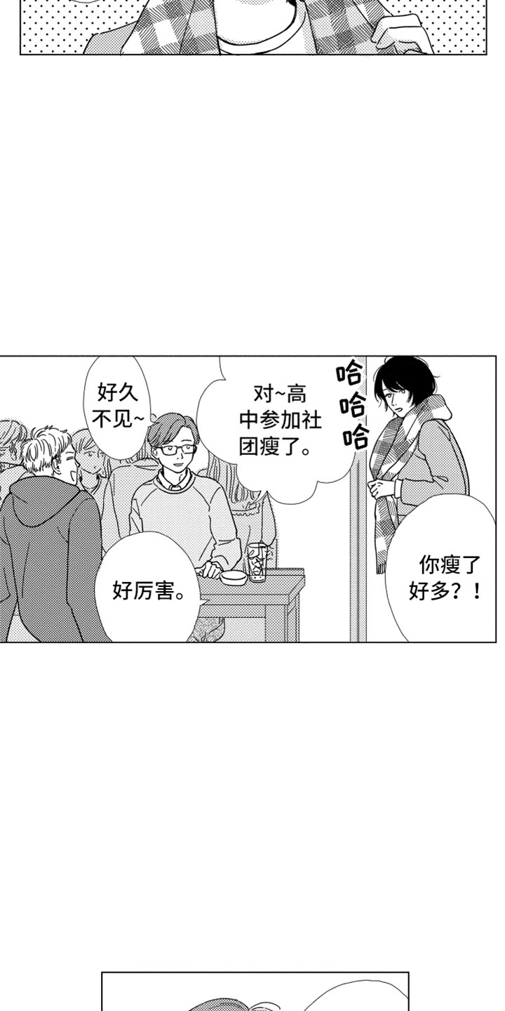 我们不一样王源漫画,第1章：同学聚会2图