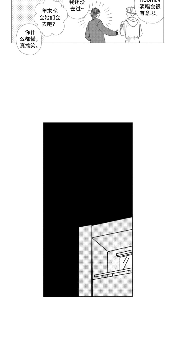 我们不一样歌词张杰漫画,第5章：意外发现4图