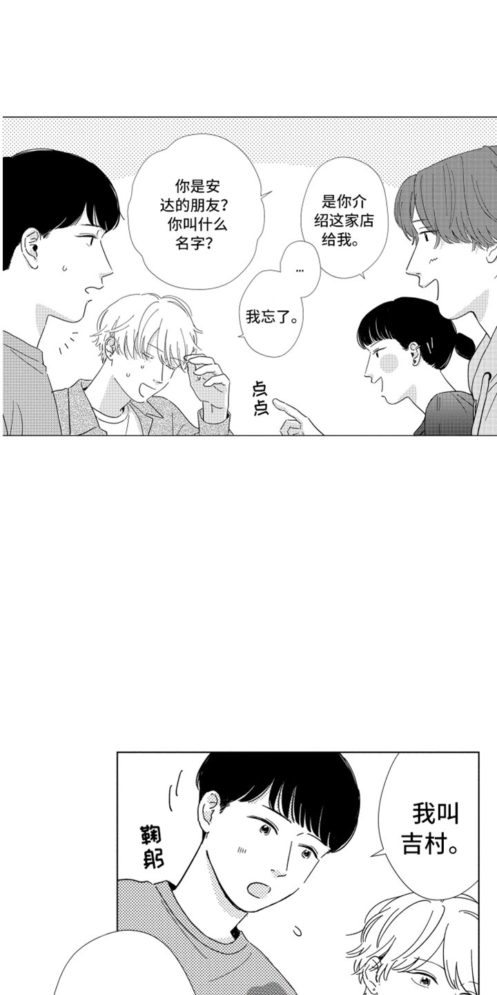 我们不一样歌词张杰漫画,第18章：朋友聚餐1图