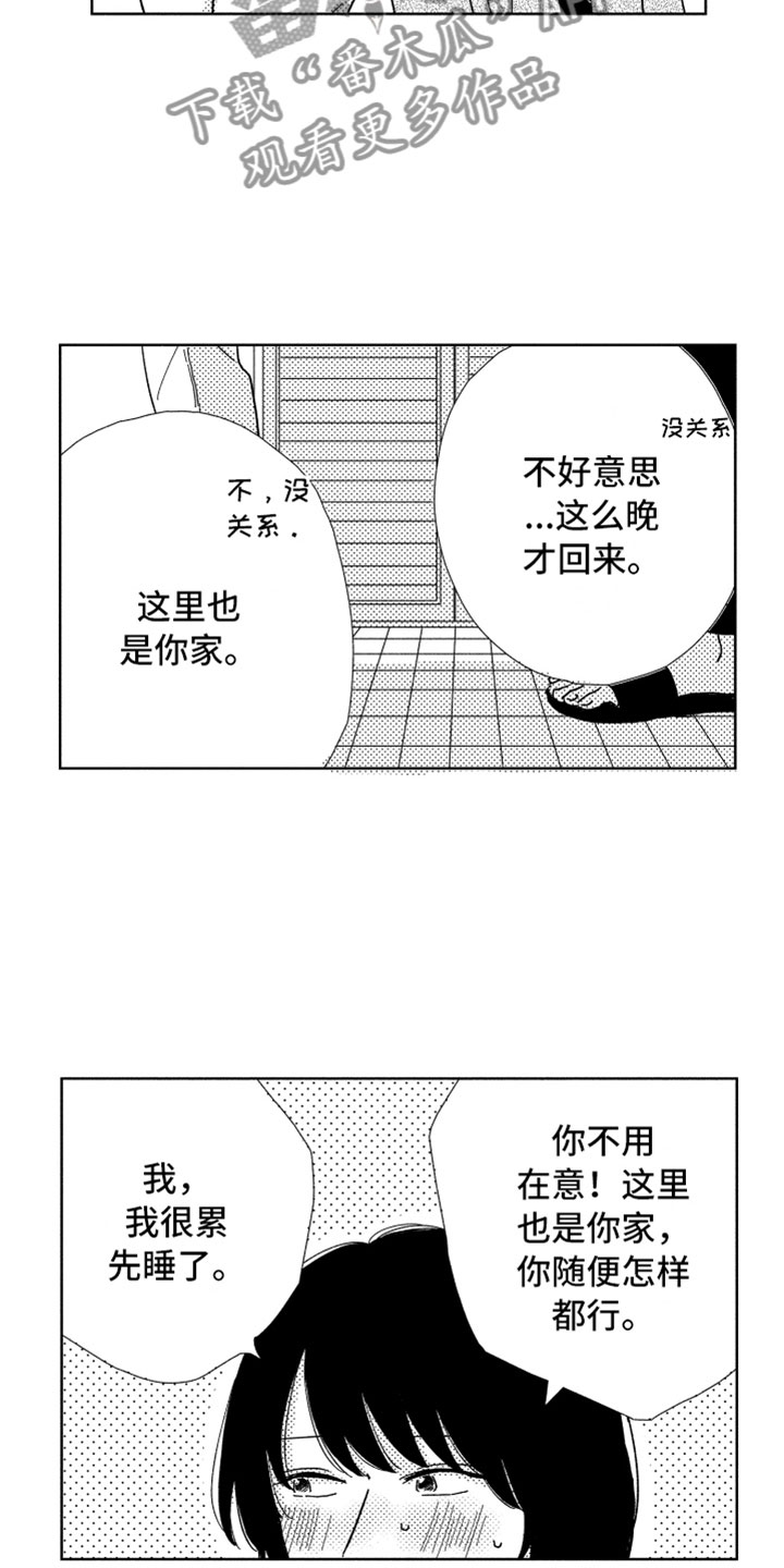 我们不一样漫画,第6章：他的关心2图