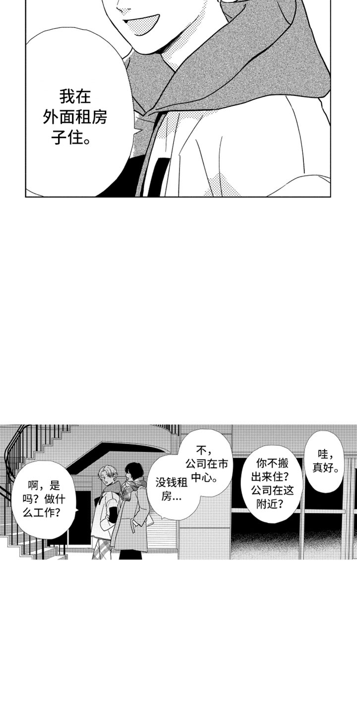 我们不一样游戏题库词语漫画,第2章：一起住吧2图