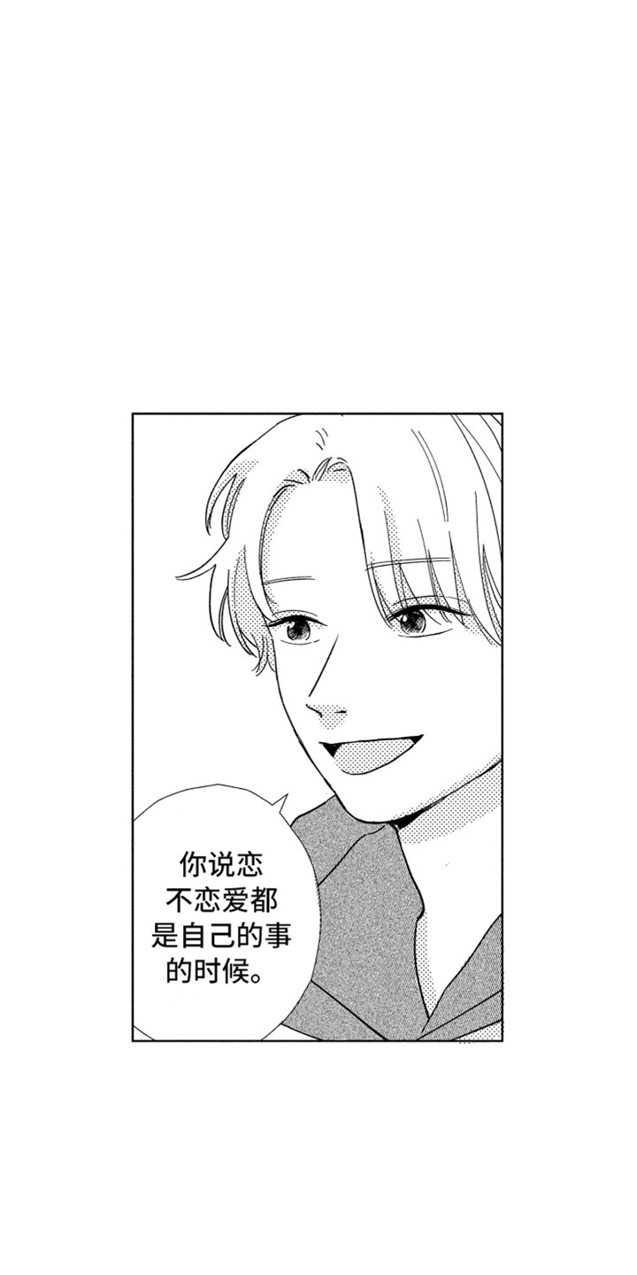 我们不一样游戏题库词语漫画,第2章：一起住吧3图