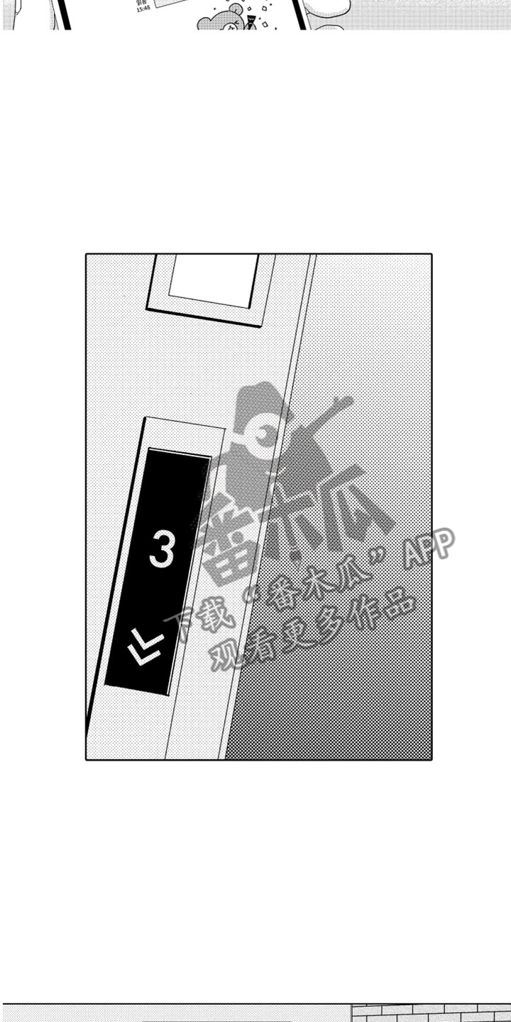 我们不一样作文600字漫画,第12章：面试通过1图