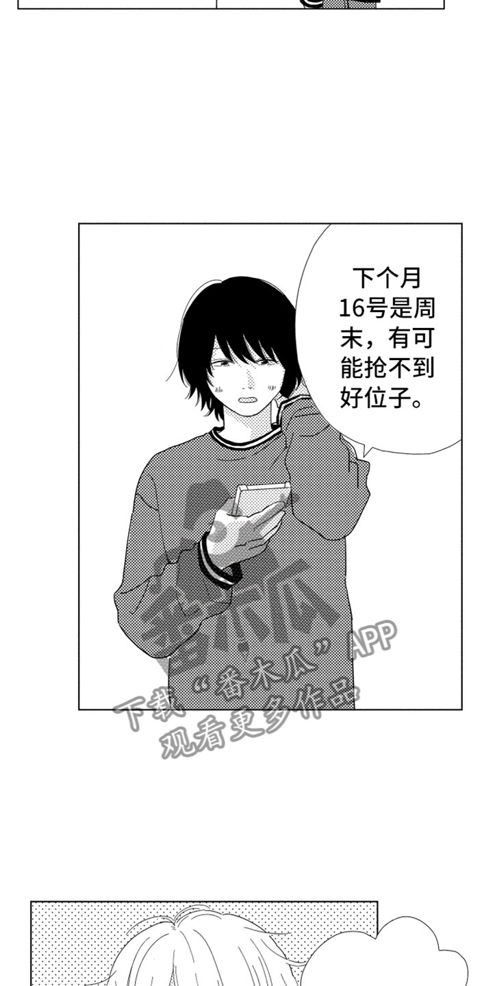 我们不一样原唱大壮漫画,第8章：渐渐习惯5图