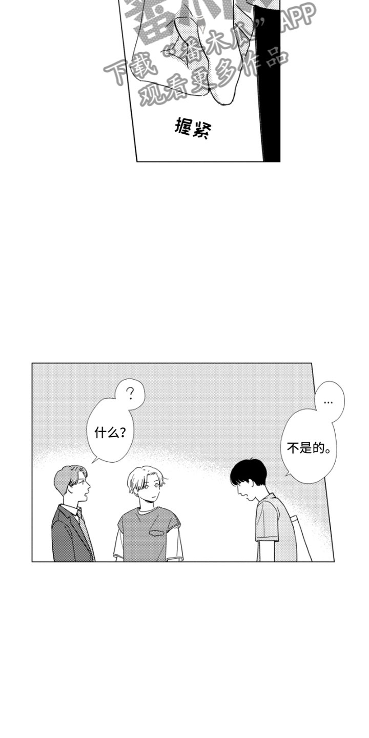 我们不一样英文怎么说漫画,第15章：搅局者2图