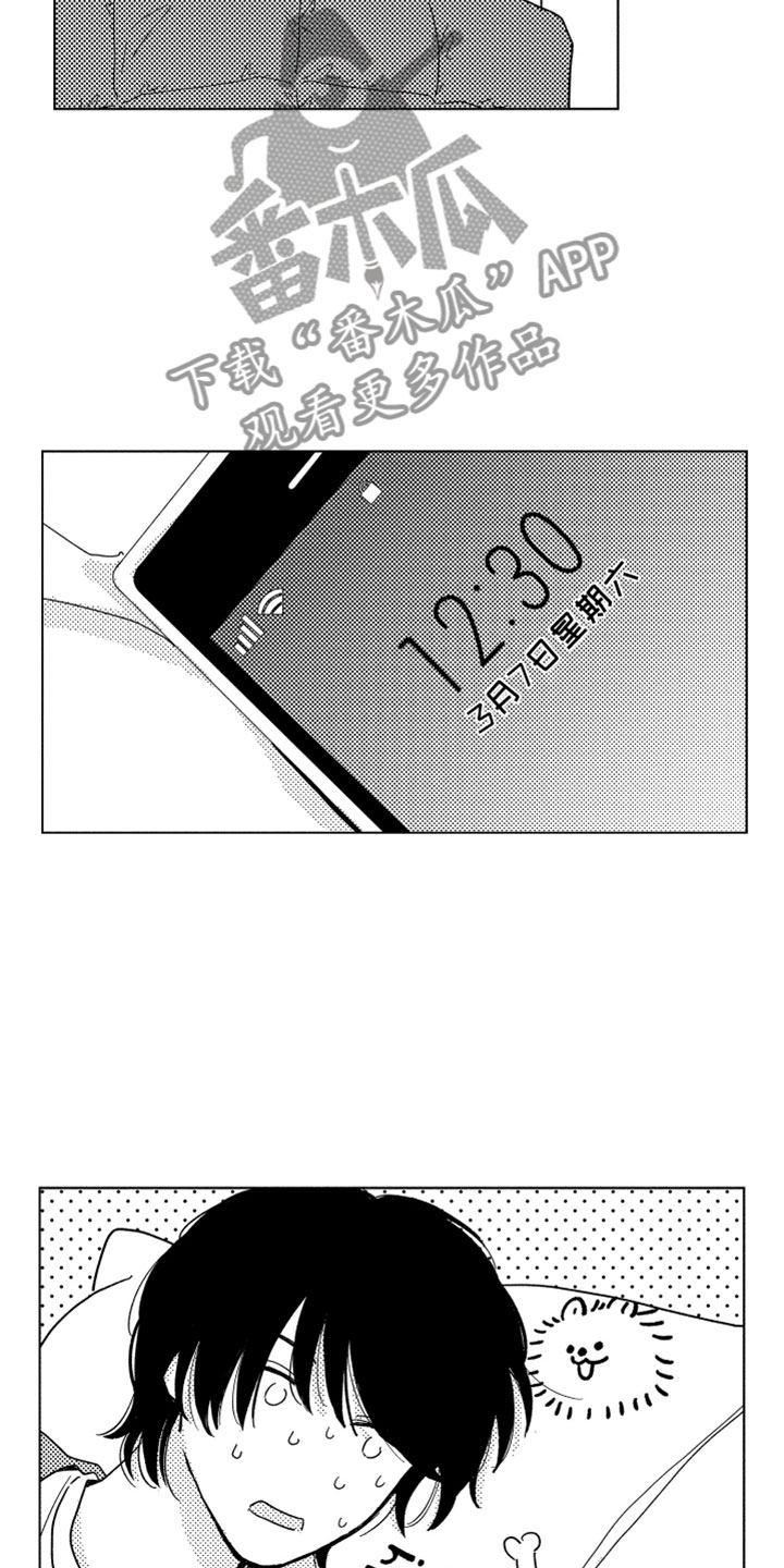 我们不一样漫画,第4章：请多关照1图