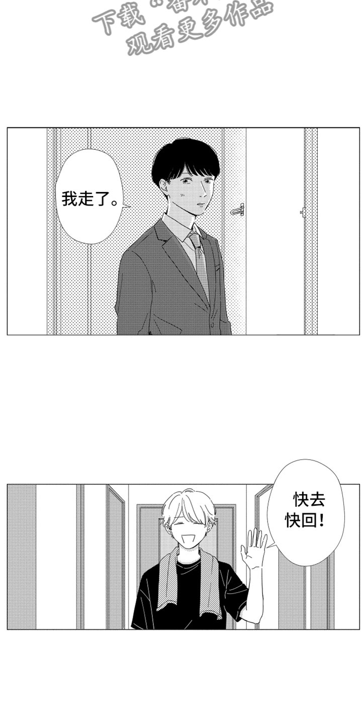 我们不一样游戏题库词语漫画,第11章：新的改变1图
