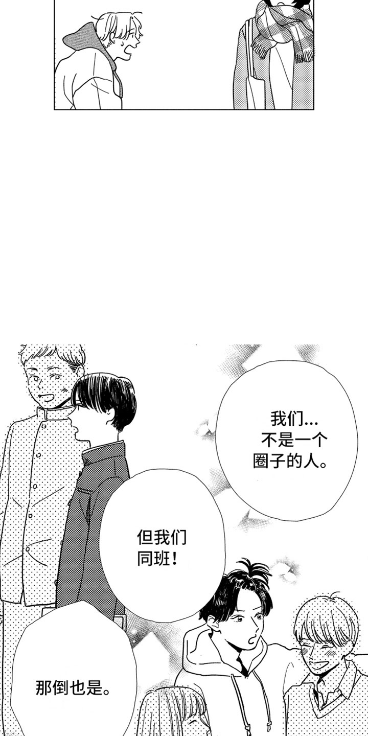 我们不一样漫画,第2章：一起住吧2图