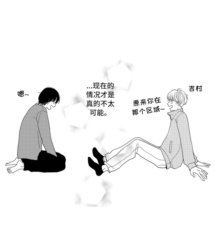 我们不一样歌词张杰漫画,第3章：不可能1图