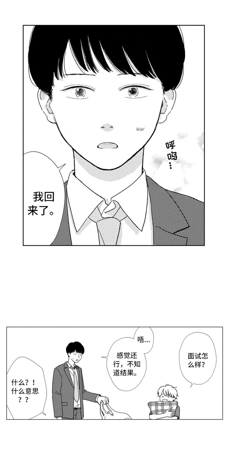 我们不一样漫画,第12章：面试通过5图