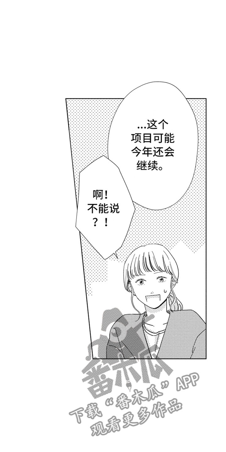 我们不一样漫画,第15章：搅局者5图