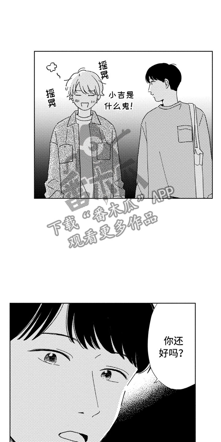 我们不一样大壮mp3免费下载漫画,第20章：越界2图