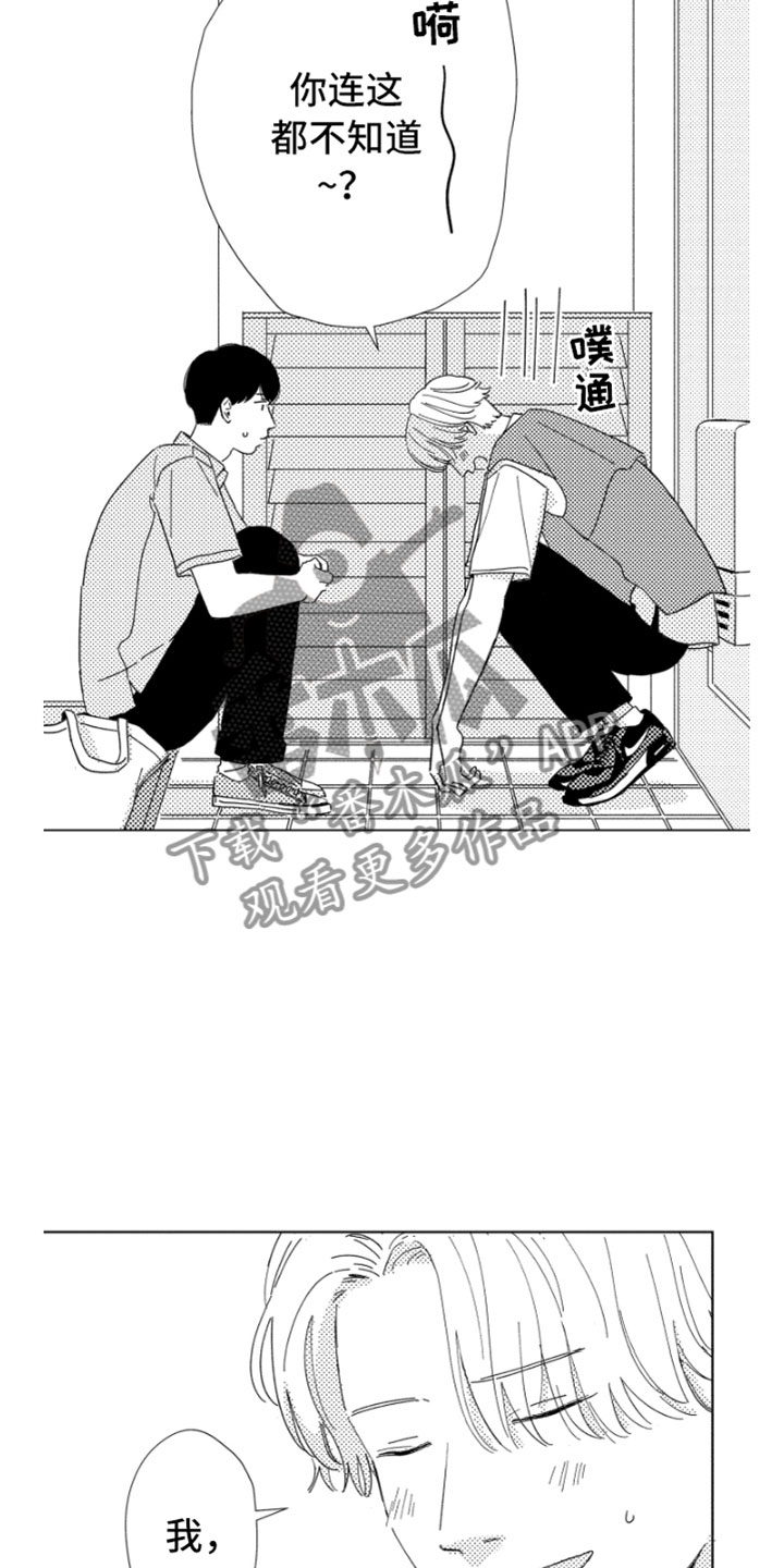 我们不一样漫画,第16章：进步空间3图