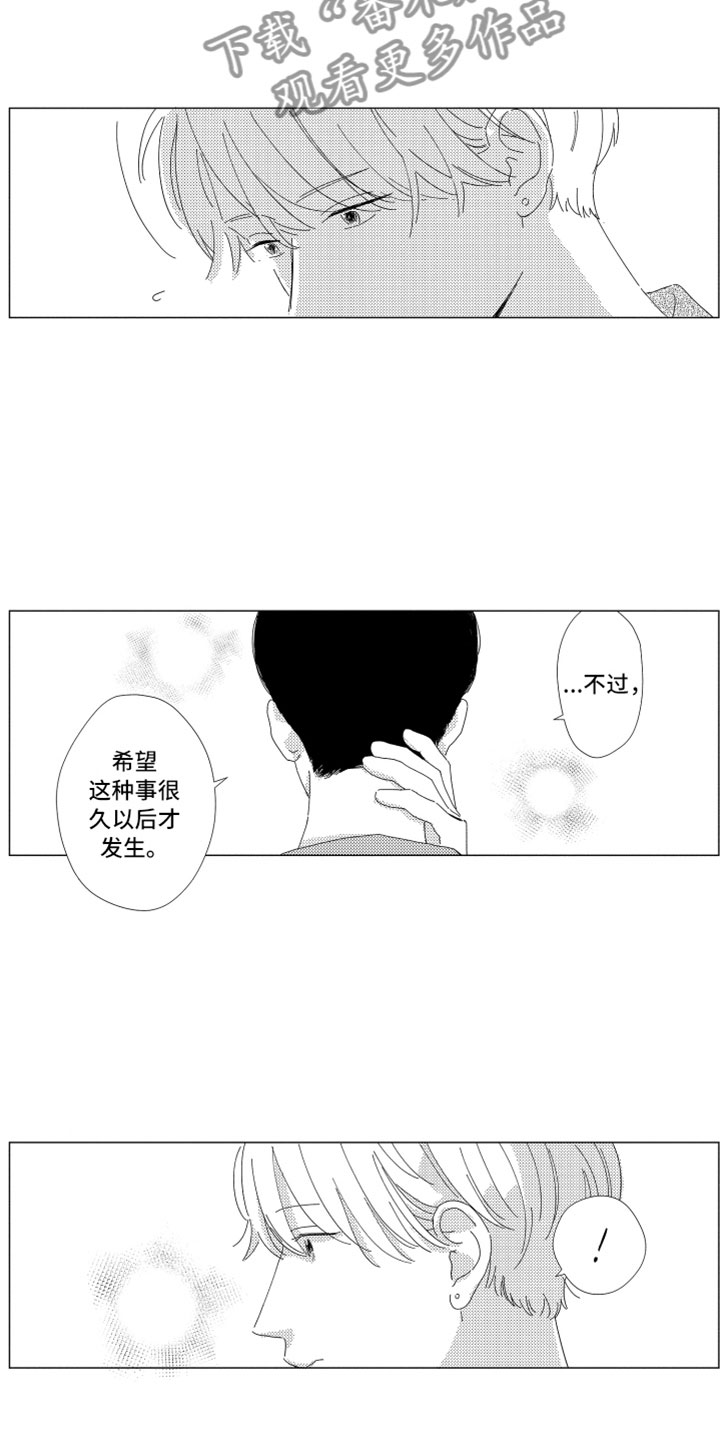 我们不一样漫画,第20章：越界5图