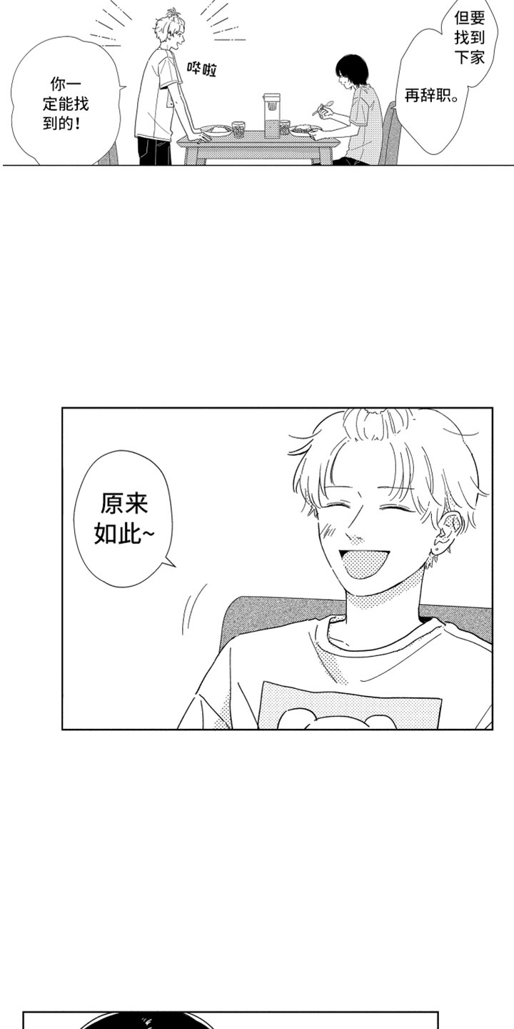 我们不一样漫画,第9章：无名之信2图