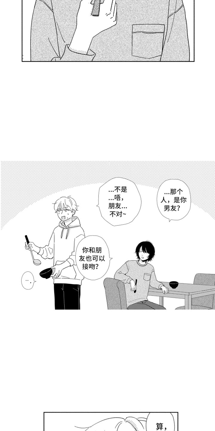 我们不一样完整歌曲漫画,第8章：渐渐习惯2图
