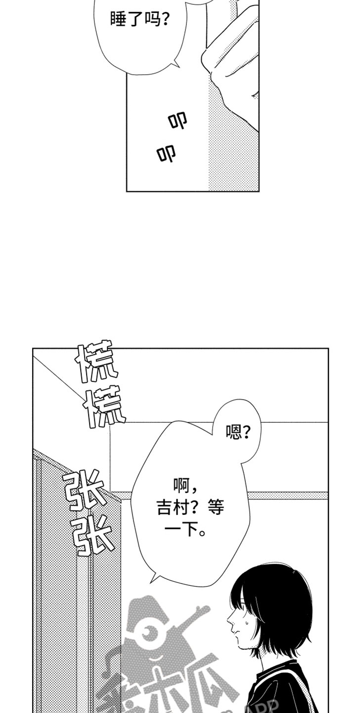 我们不一样王源漫画,第9章：无名之信1图