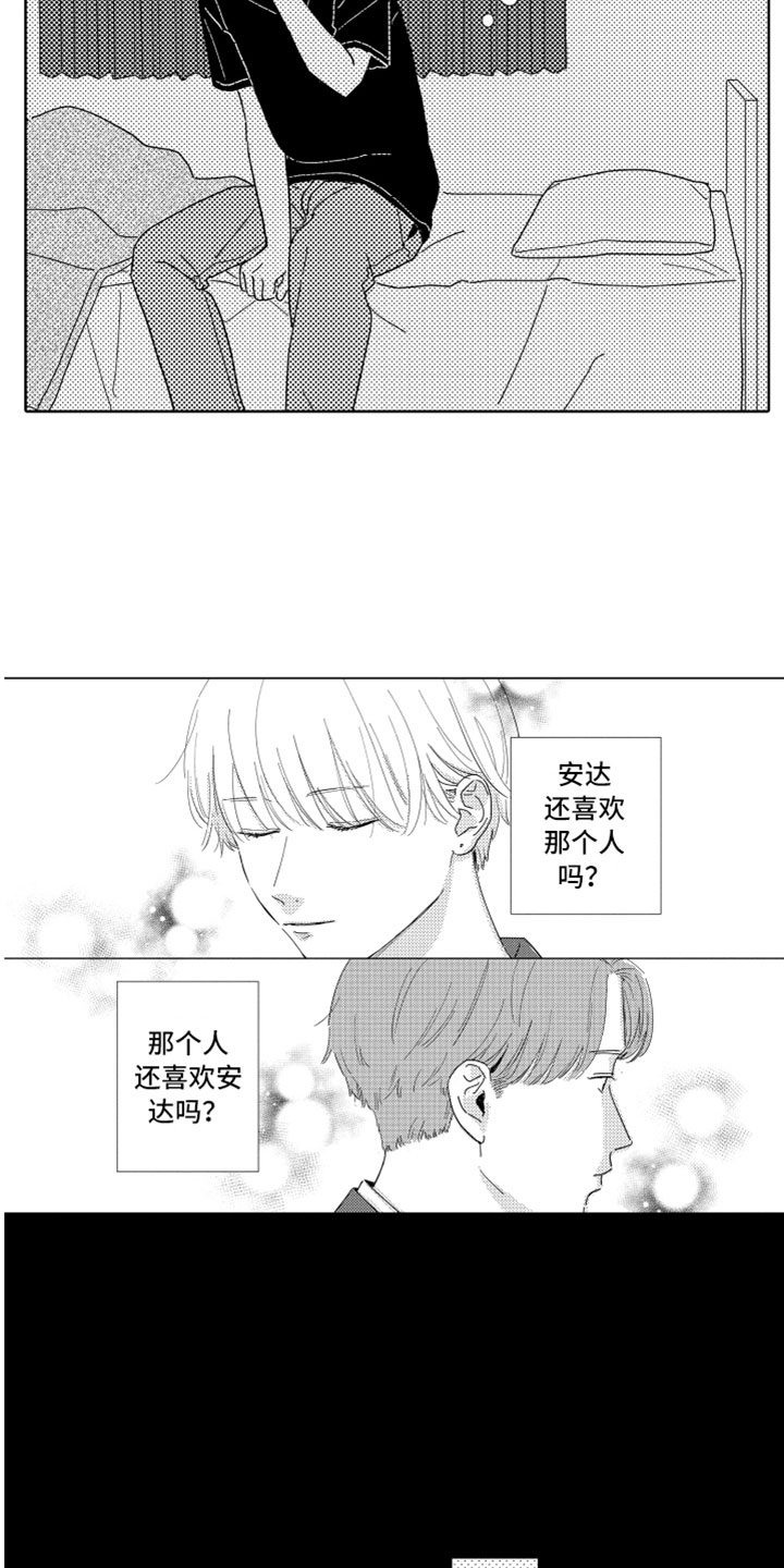 我们不一样漫画,第10章：剪头发3图