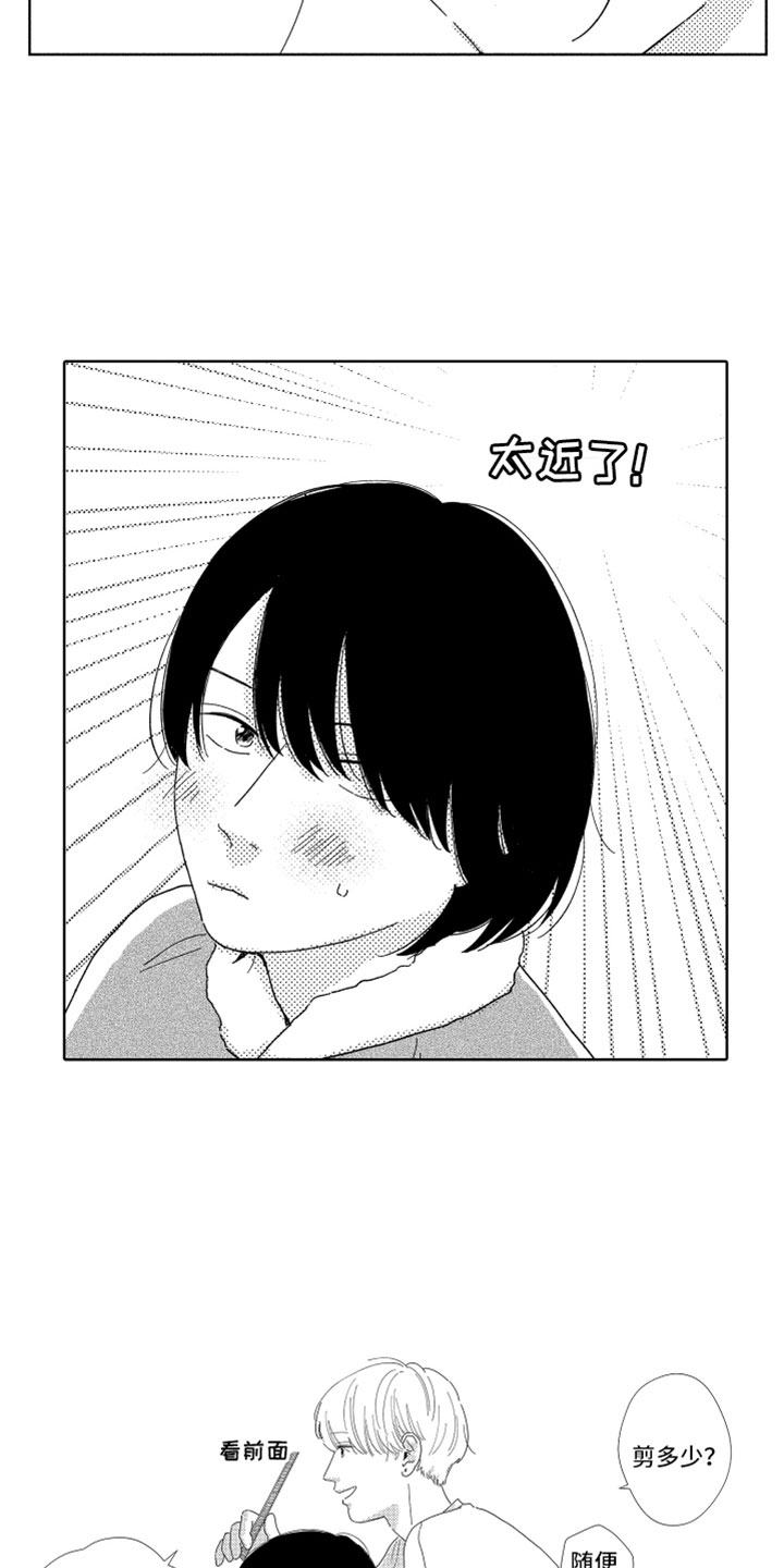 我们不一样歌曲下载漫画,第10章：剪头发1图