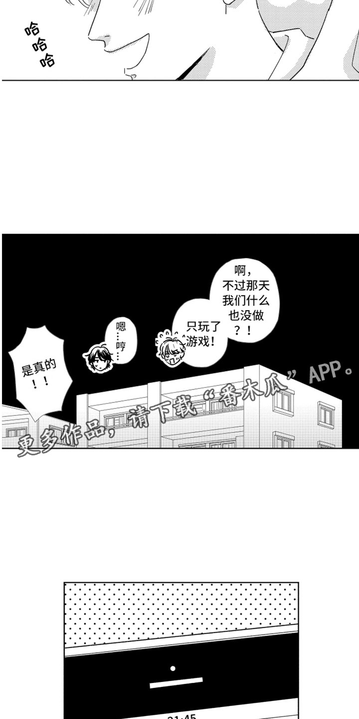 我们不一样完整歌曲漫画,第8章：渐渐习惯5图