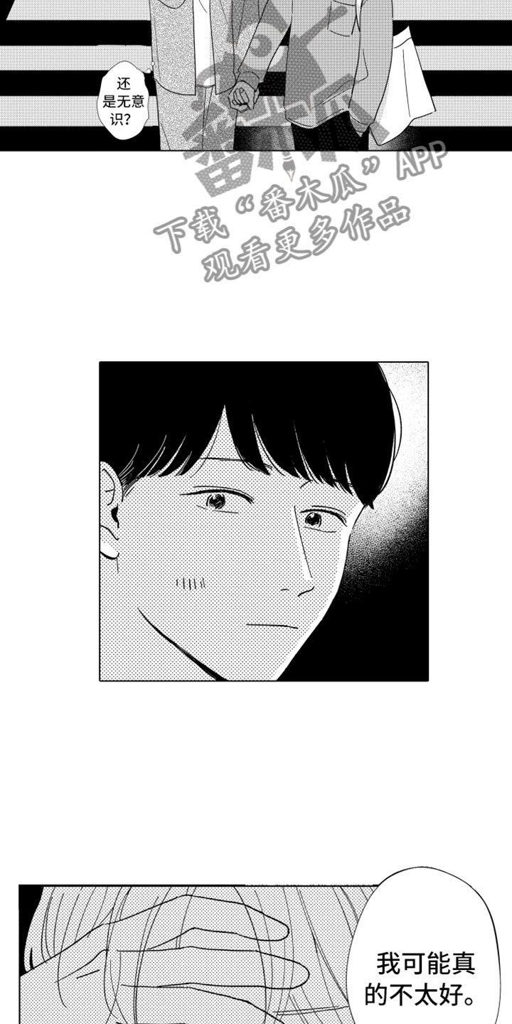 我们不一样大壮mp3免费下载漫画,第20章：越界5图