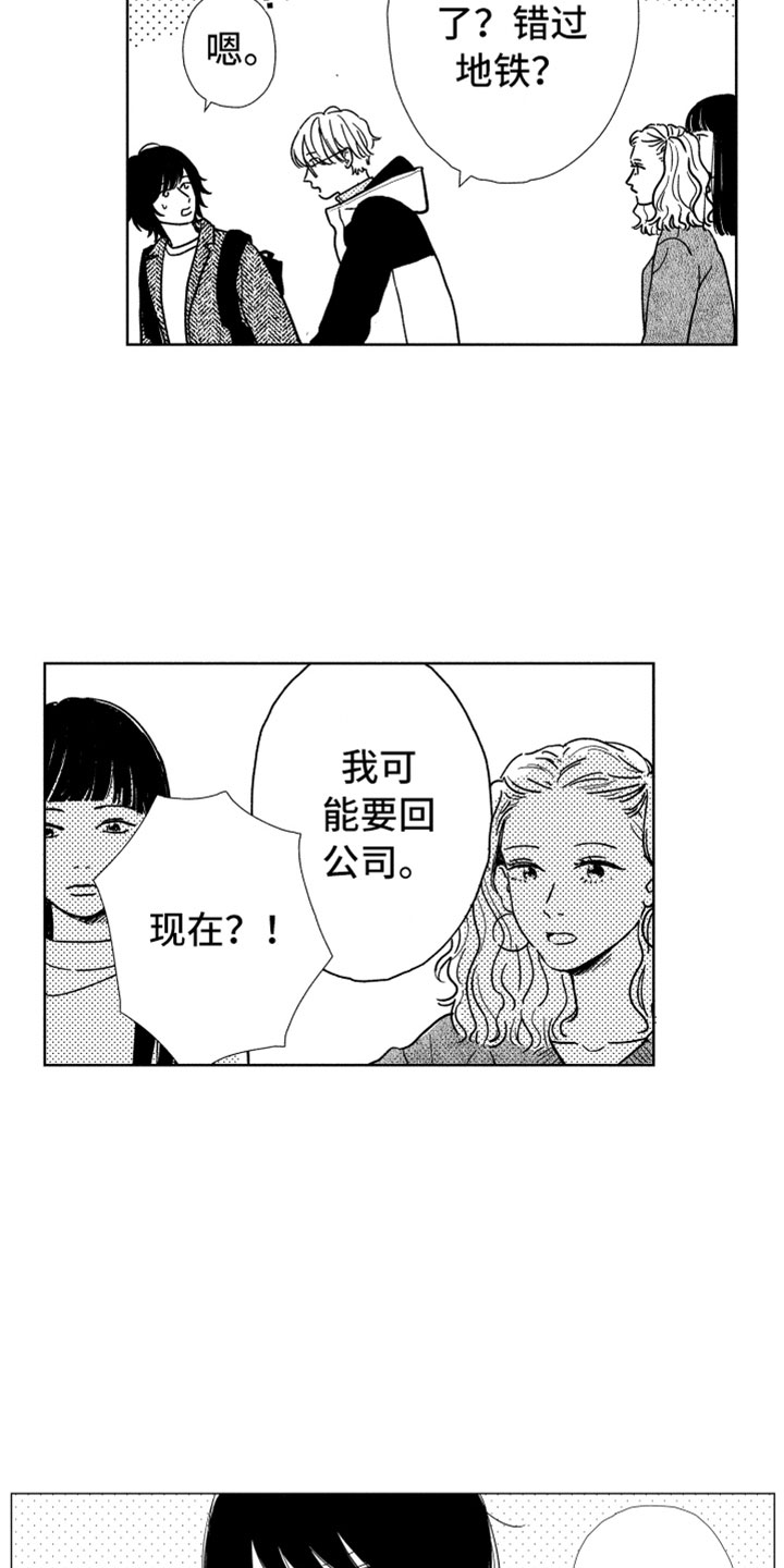 我们不一样漫画,第3章：不可能2图