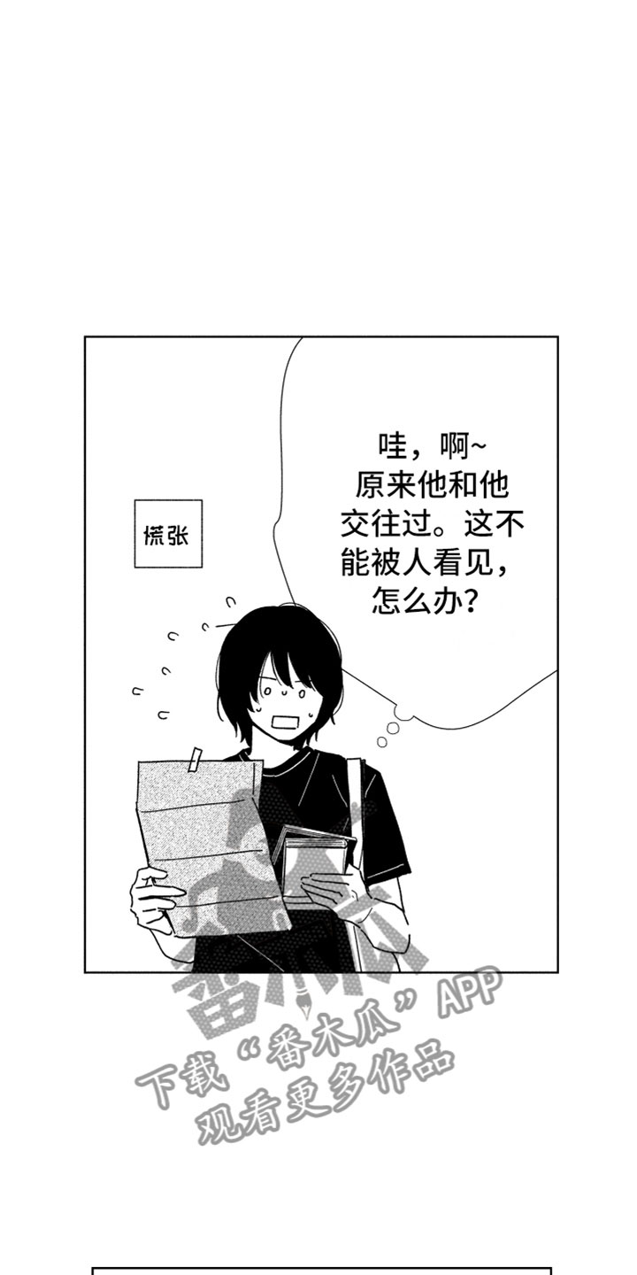 我们不一样王源漫画,第9章：无名之信4图