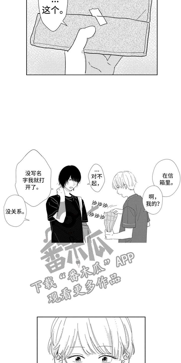 我们不一样王源漫画,第9章：无名之信3图