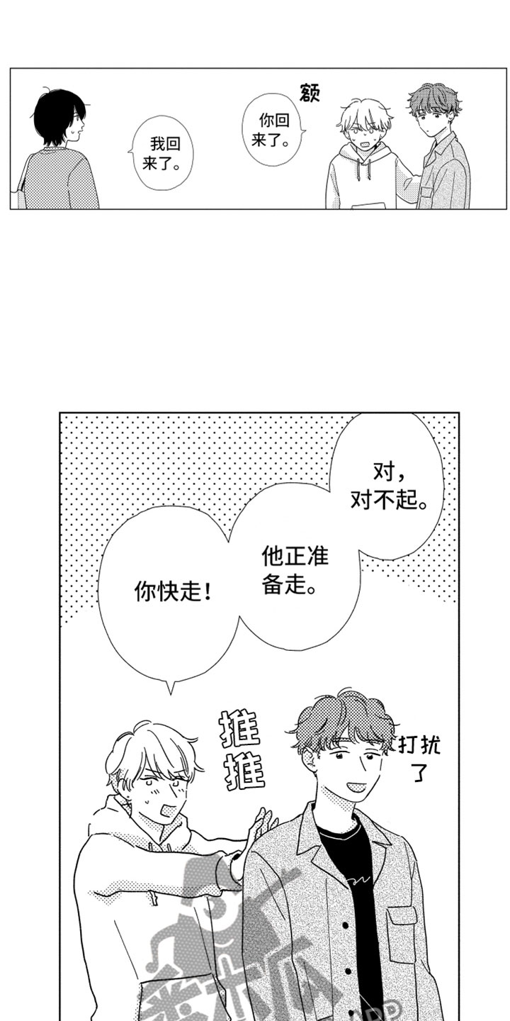 我们不一样漫画,第6章：他的关心1图