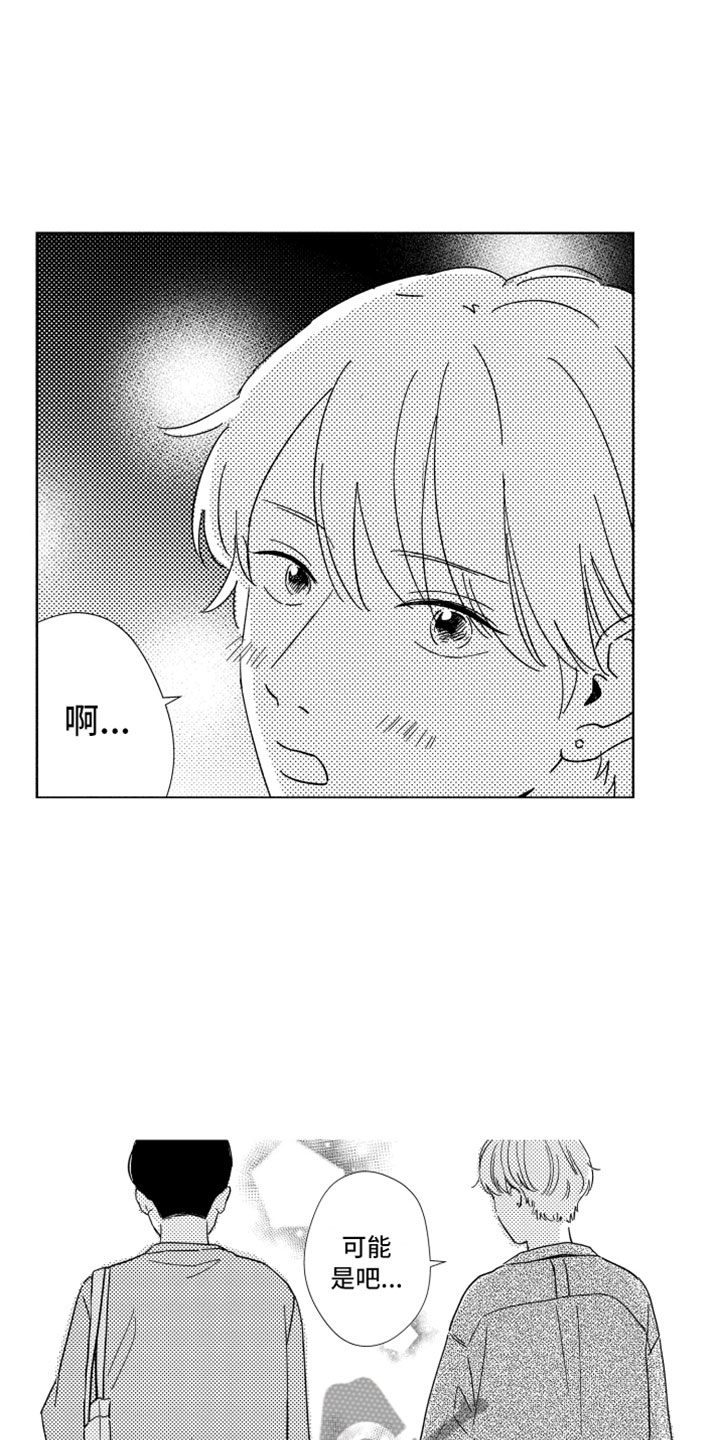 我们不一样大壮mp3免费下载漫画,第20章：越界5图