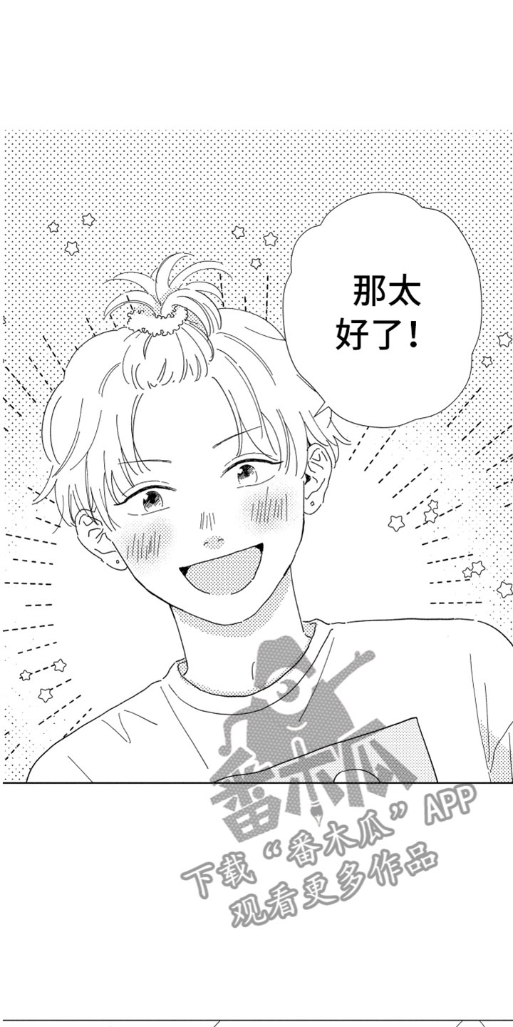 我们不一样漫画,第9章：无名之信1图