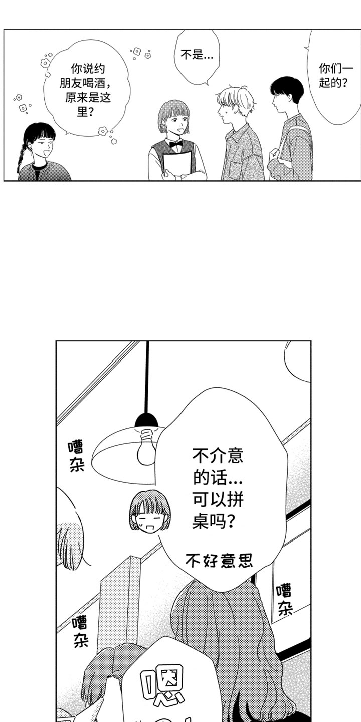 我们不一样漫画,第18章：朋友聚餐2图