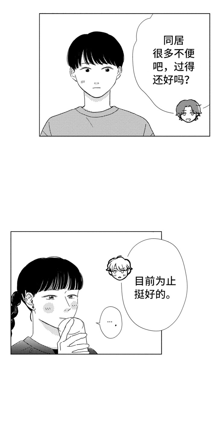 我们不一样作文600字漫画,第19章：喜欢的人3图