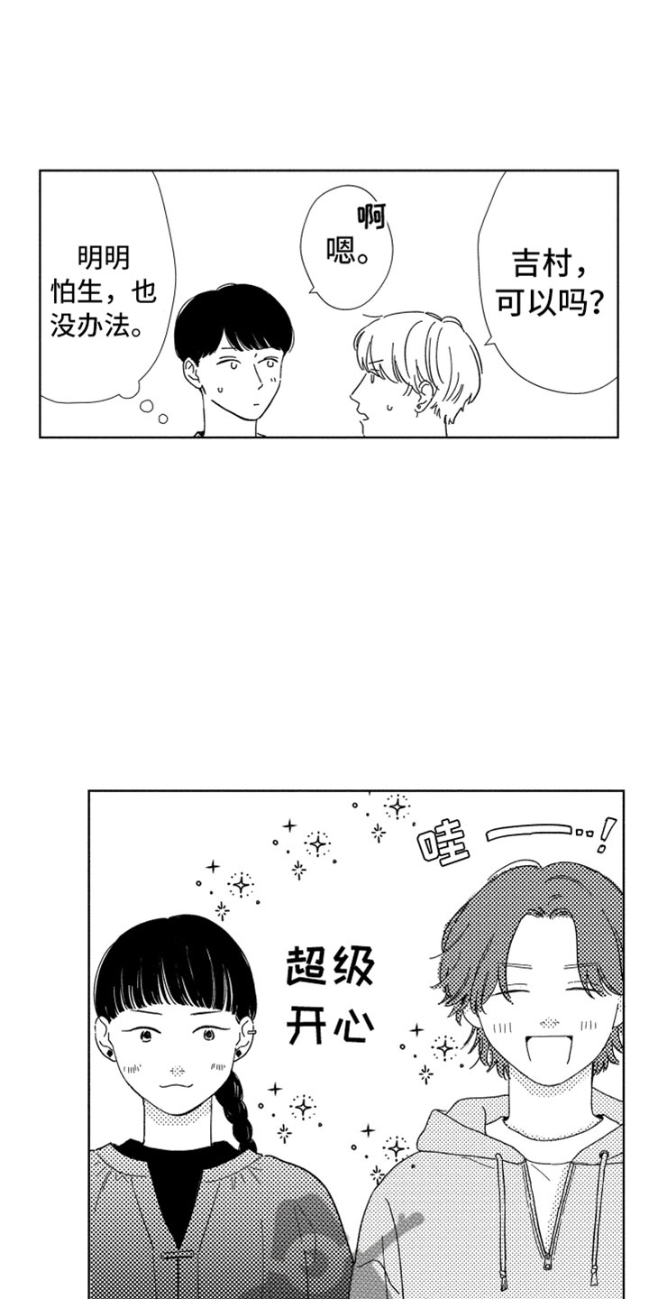 我们不一样漫画,第18章：朋友聚餐4图