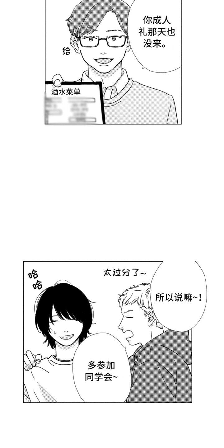 我们不一样王源漫画,第1章：同学聚会3图