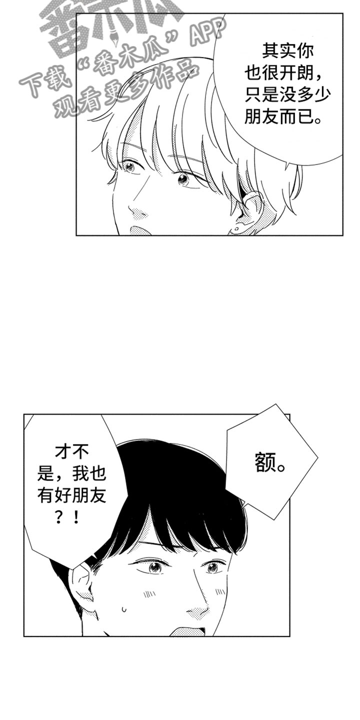 我们不一样漫画,第19章：喜欢的人3图