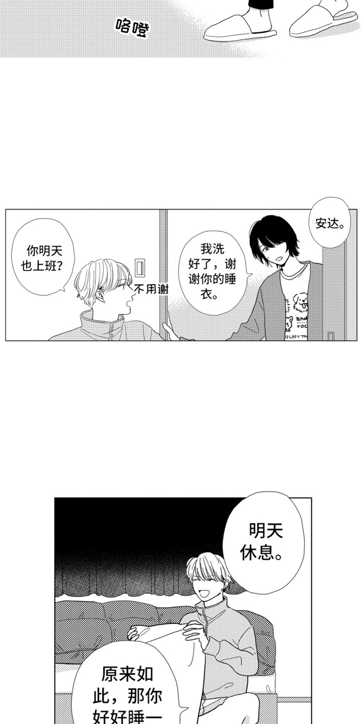 我们不一样歌词张杰漫画,第3章：不可能2图