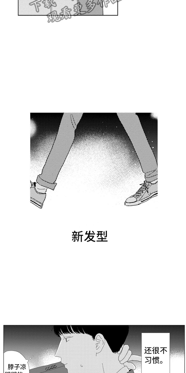 我们不一样歌词张杰漫画,第11章：新的改变2图