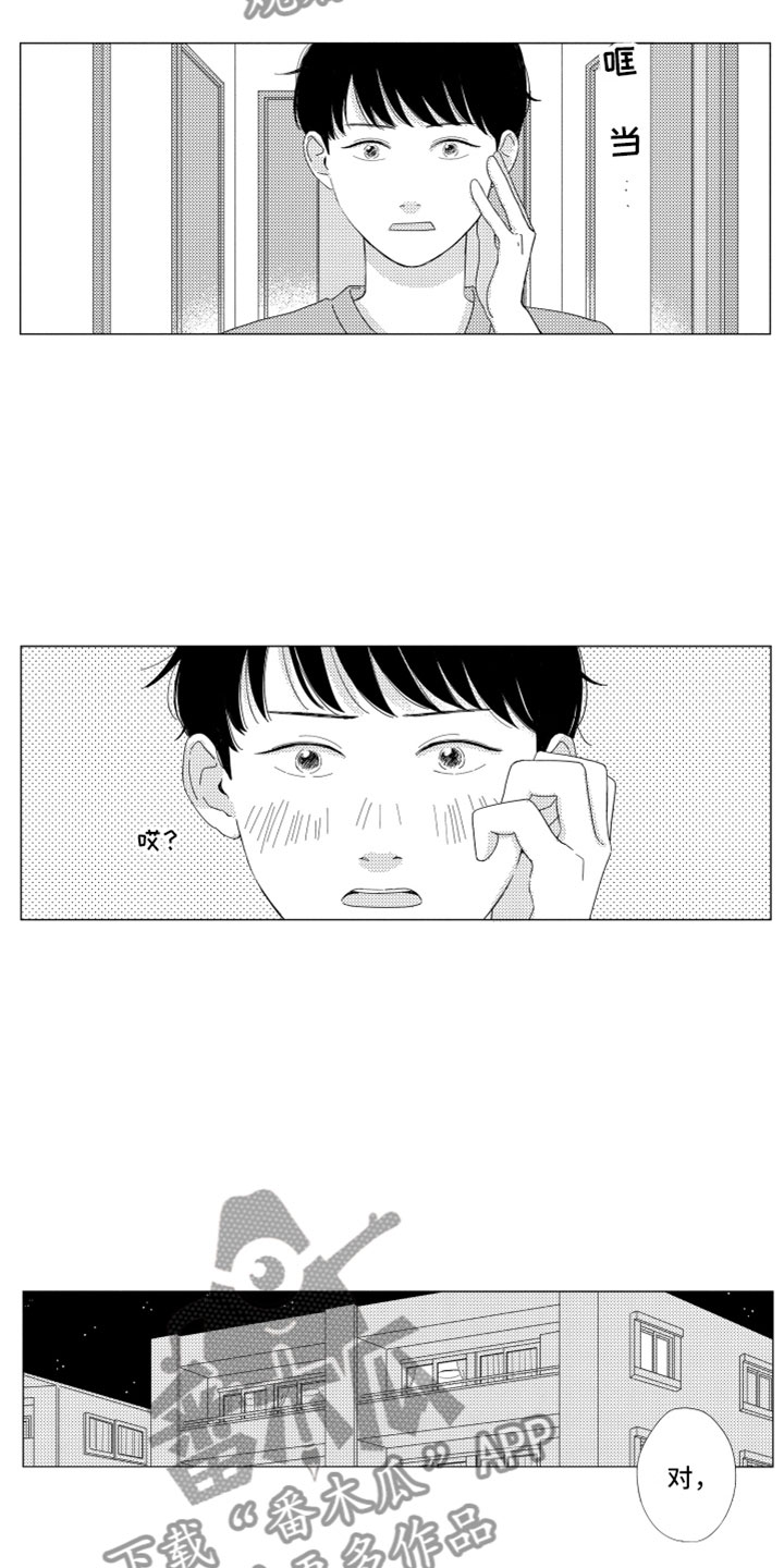 我们不一样歌词张杰漫画,第17章：现在在一起3图